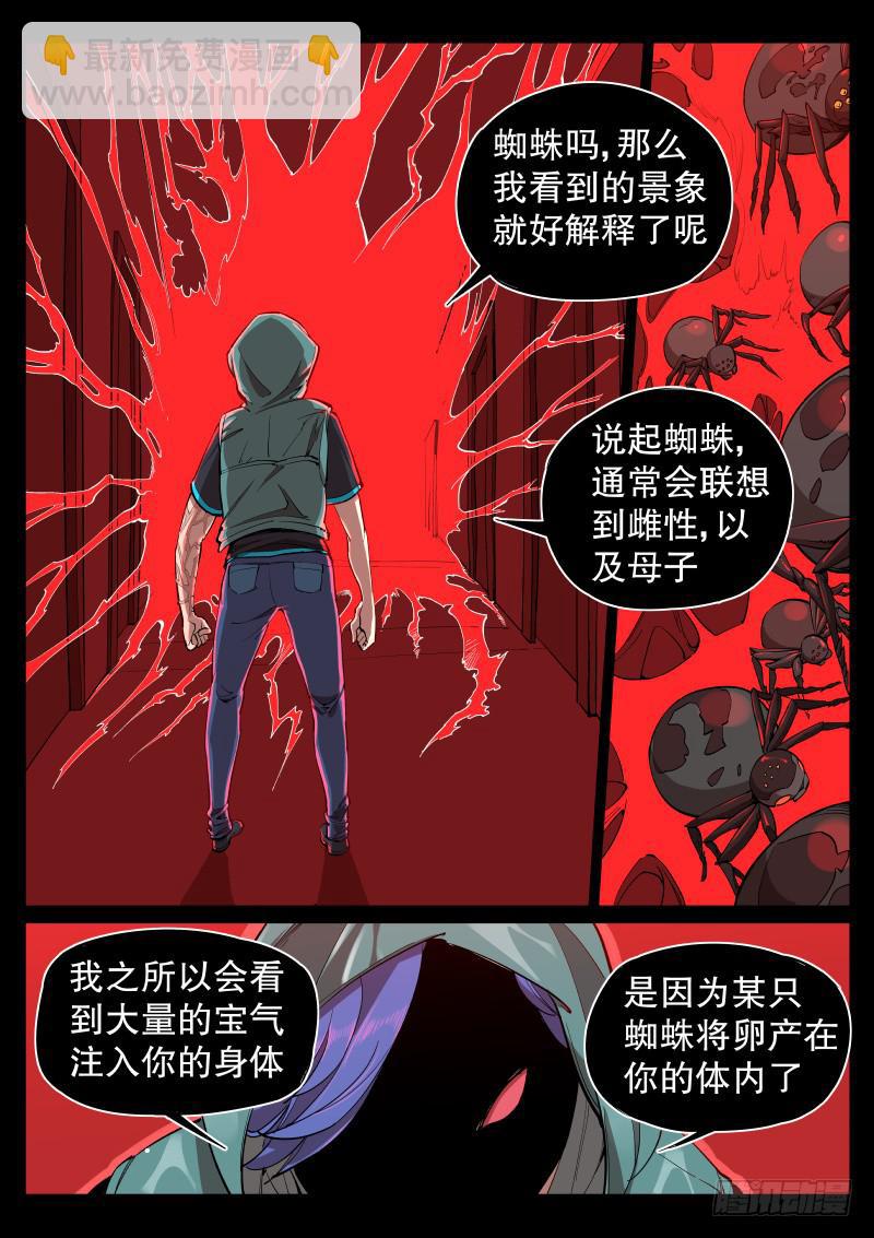 第六话.蛛母-第7话