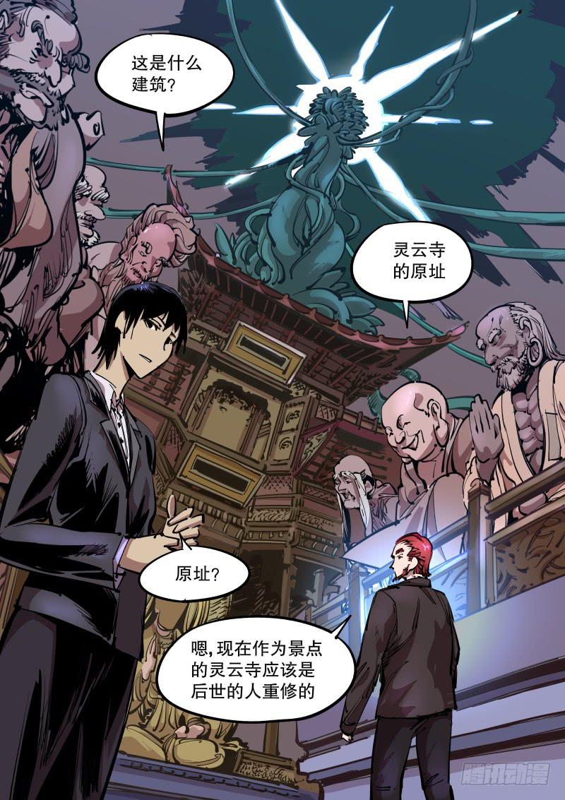 第六十八话.五百罗汉堂-第69话
