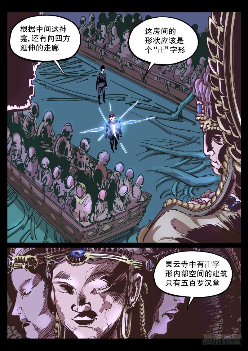 第六十八话.五百罗汉堂-第69话