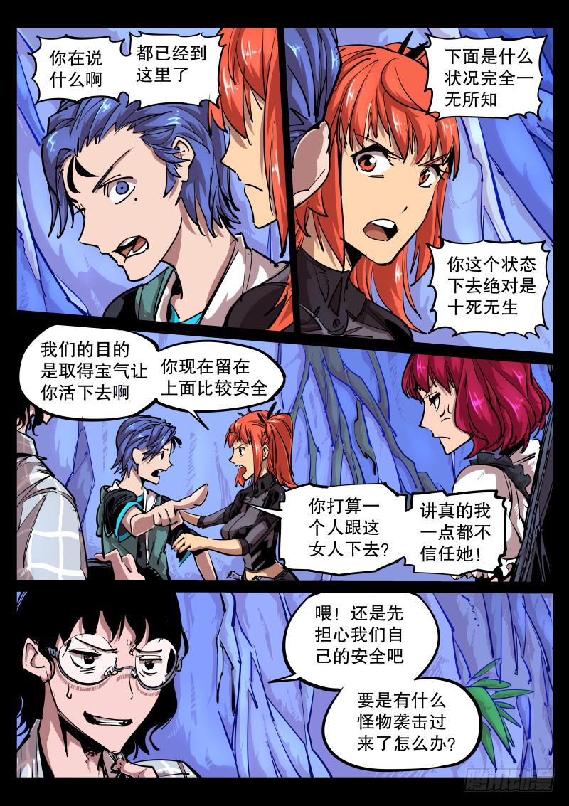 第七十话.最讨厌的性格-第71话