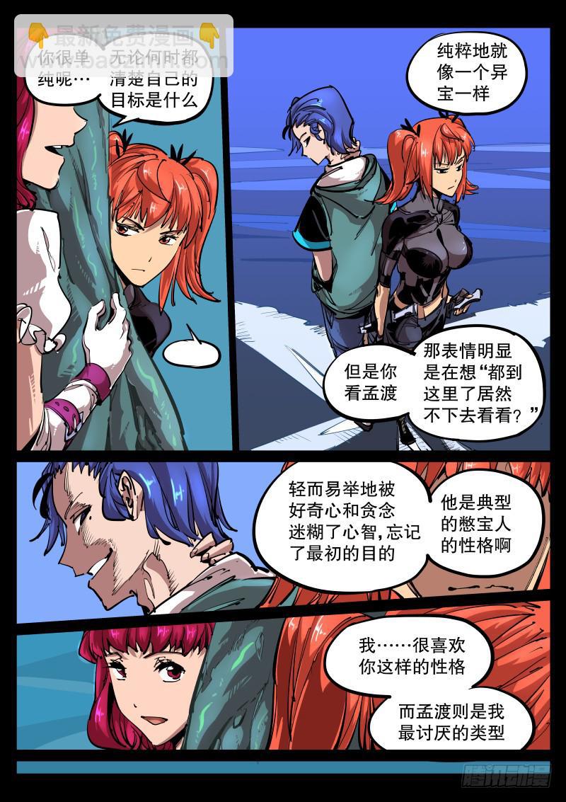第七十话.最讨厌的性格-第71话