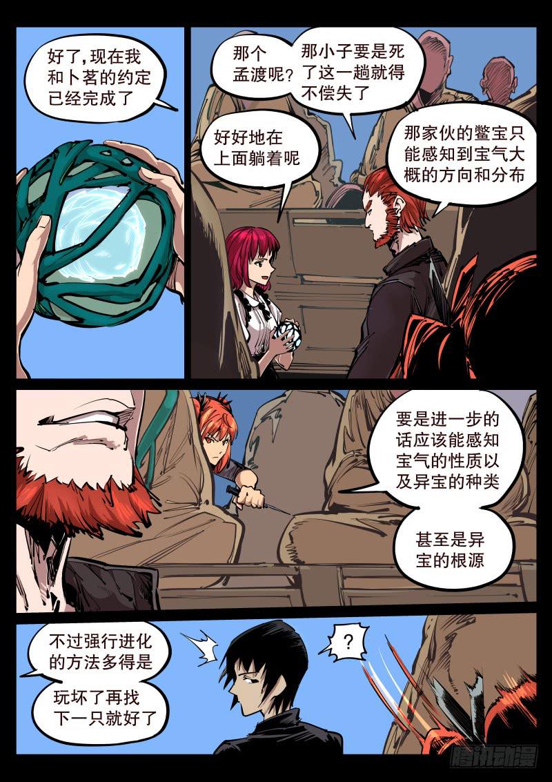 第七十二话.疑心-第73话