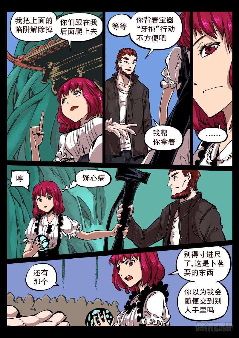 第七十二话.疑心-第73话