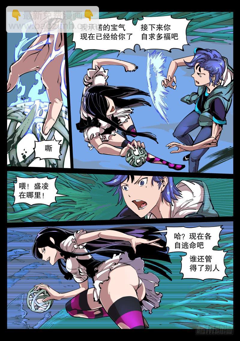 第七十四话.白猿-第75话