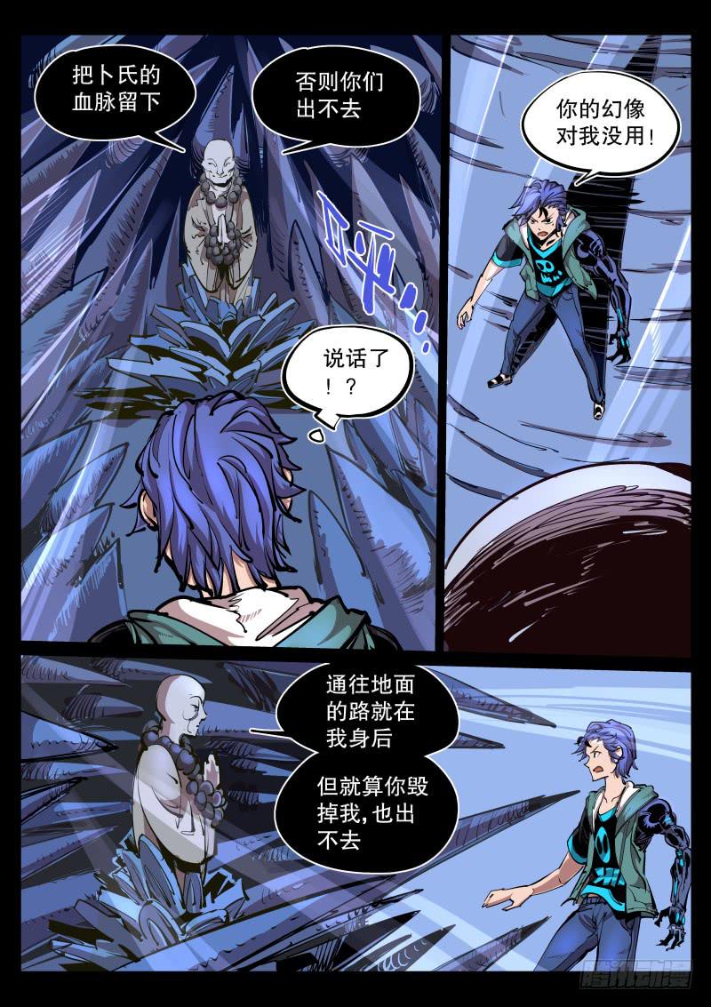 第八十二话.遮眼-第83话