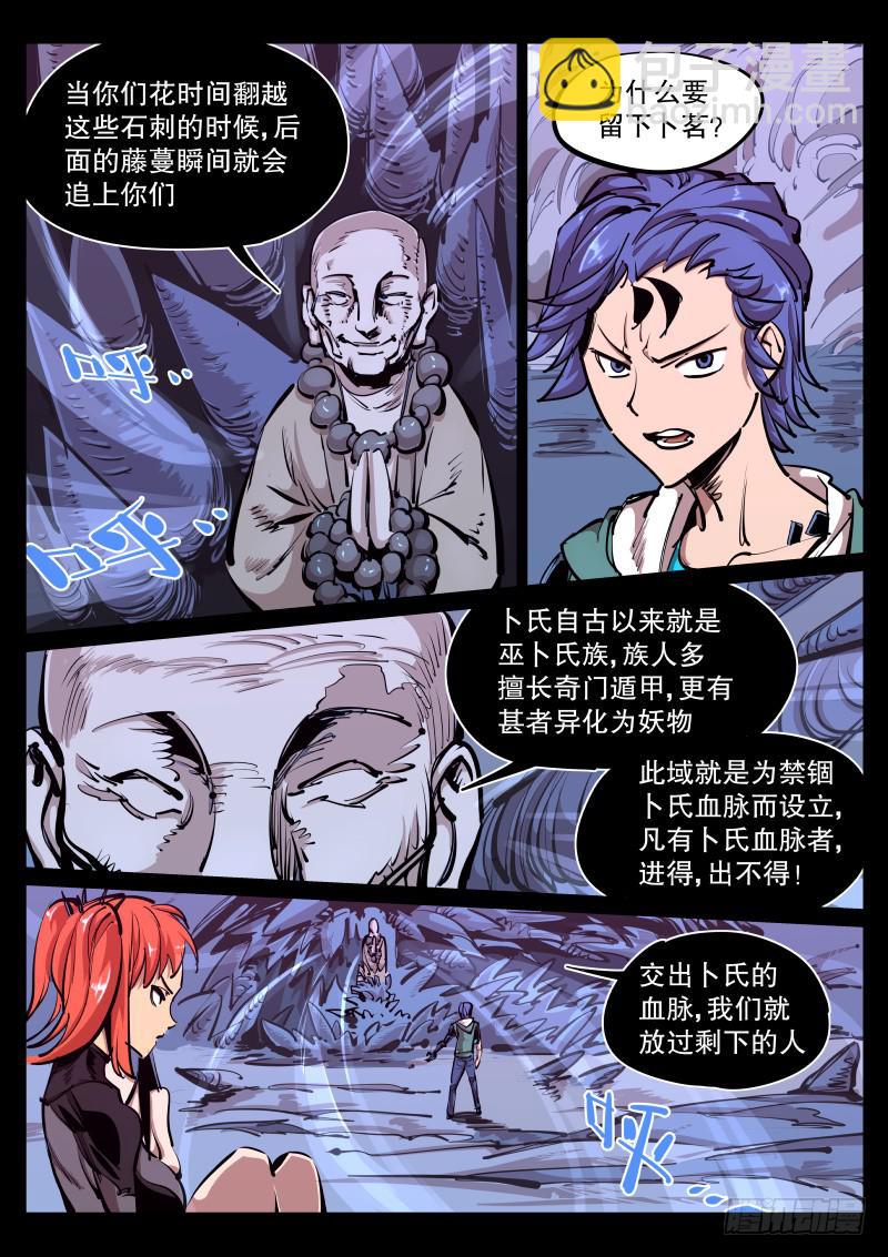 第八十二话.遮眼-第83话