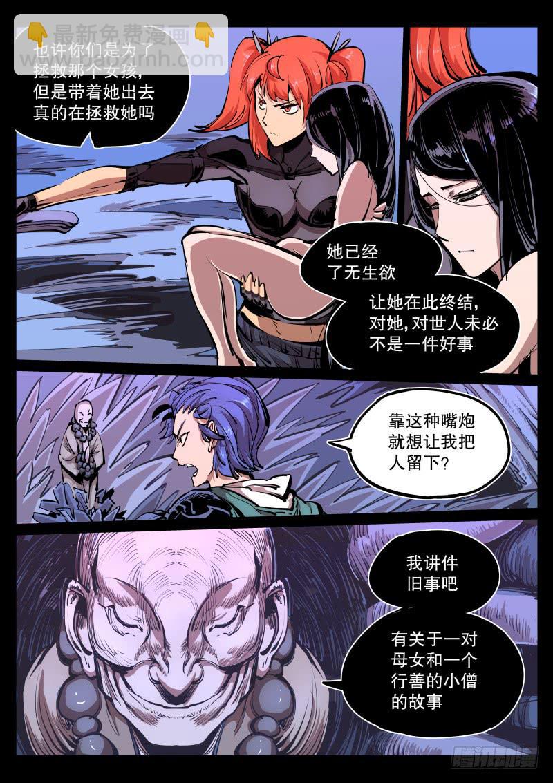 第八十二话.遮眼-第83话