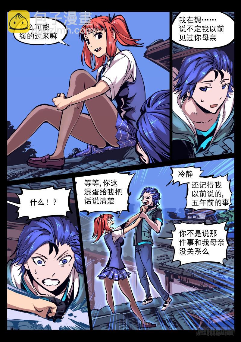 第八十六话.五年前-第87话