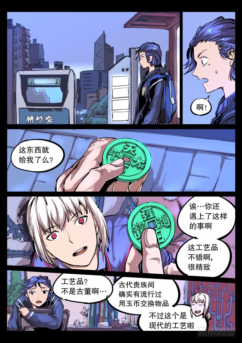 第八十八话.玉币-第89话