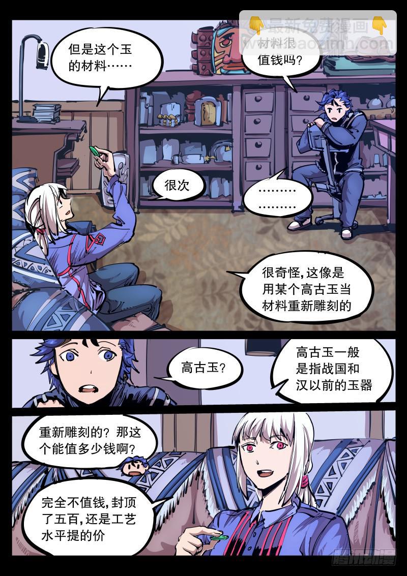 第八十八话.玉币-第89话