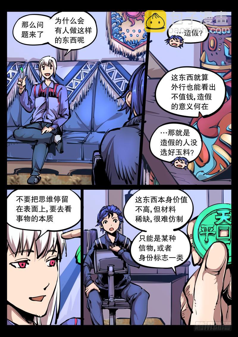 第八十八话.玉币-第89话