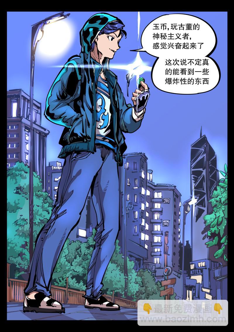 第八十八话.玉币-第89话