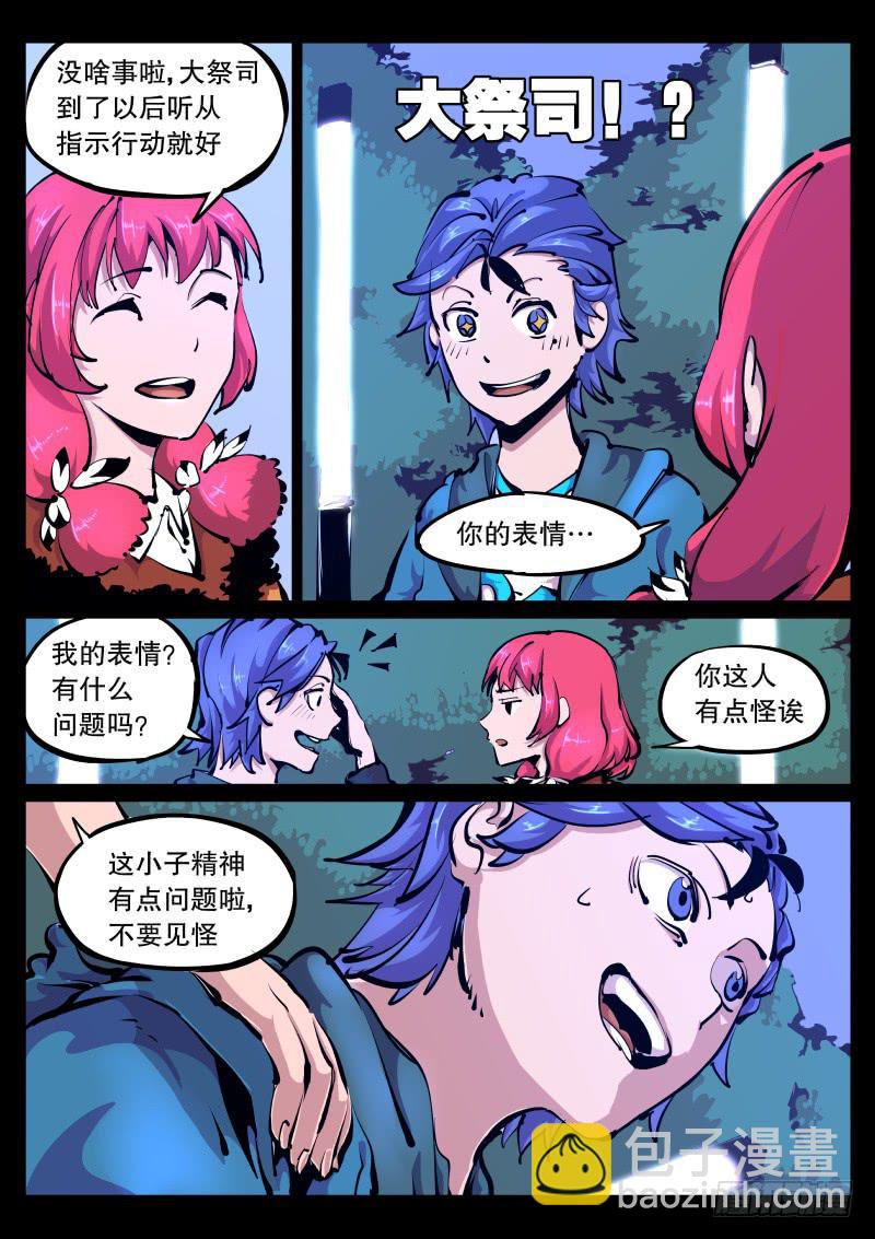 第九十话.大祭司-第91话