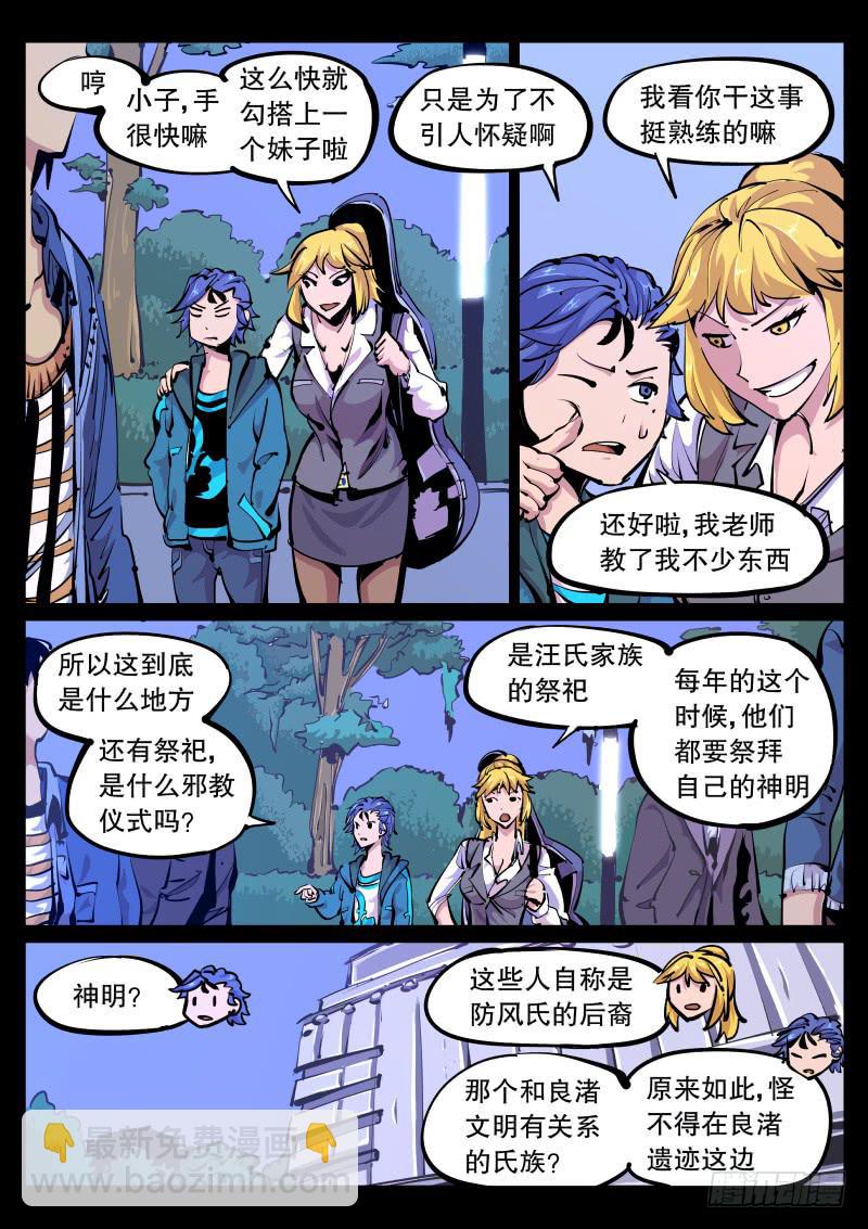第九十话.大祭司-第91话