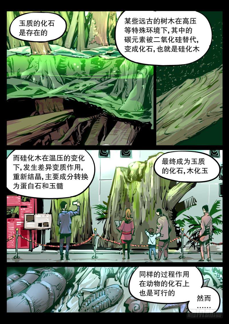 第九十六话.玉化-第97话