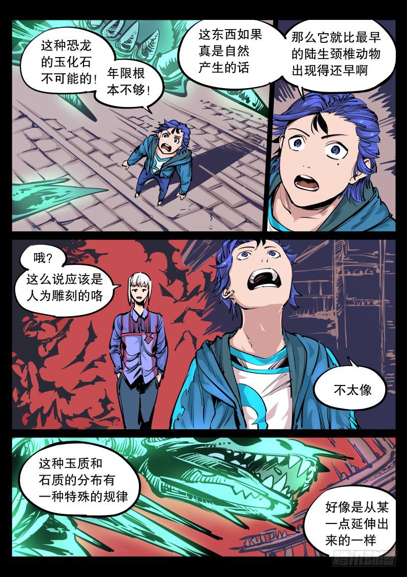 第九十六话.玉化-第97话
