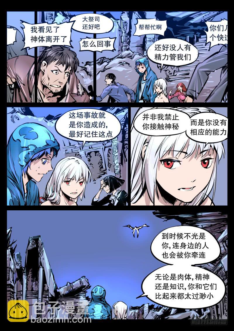第九十八话.敬畏-第99话