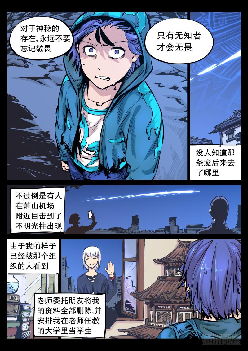 第九十八话.敬畏-第99话