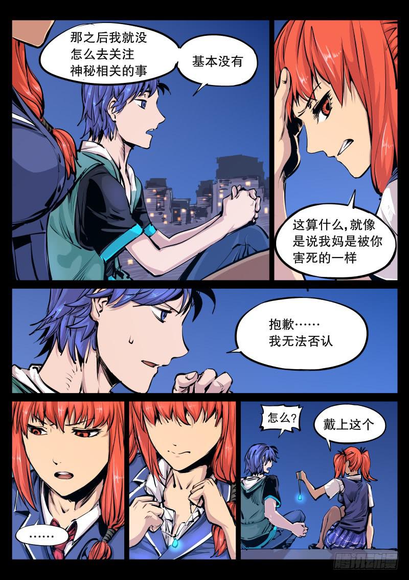 第九十八话.敬畏-第99话