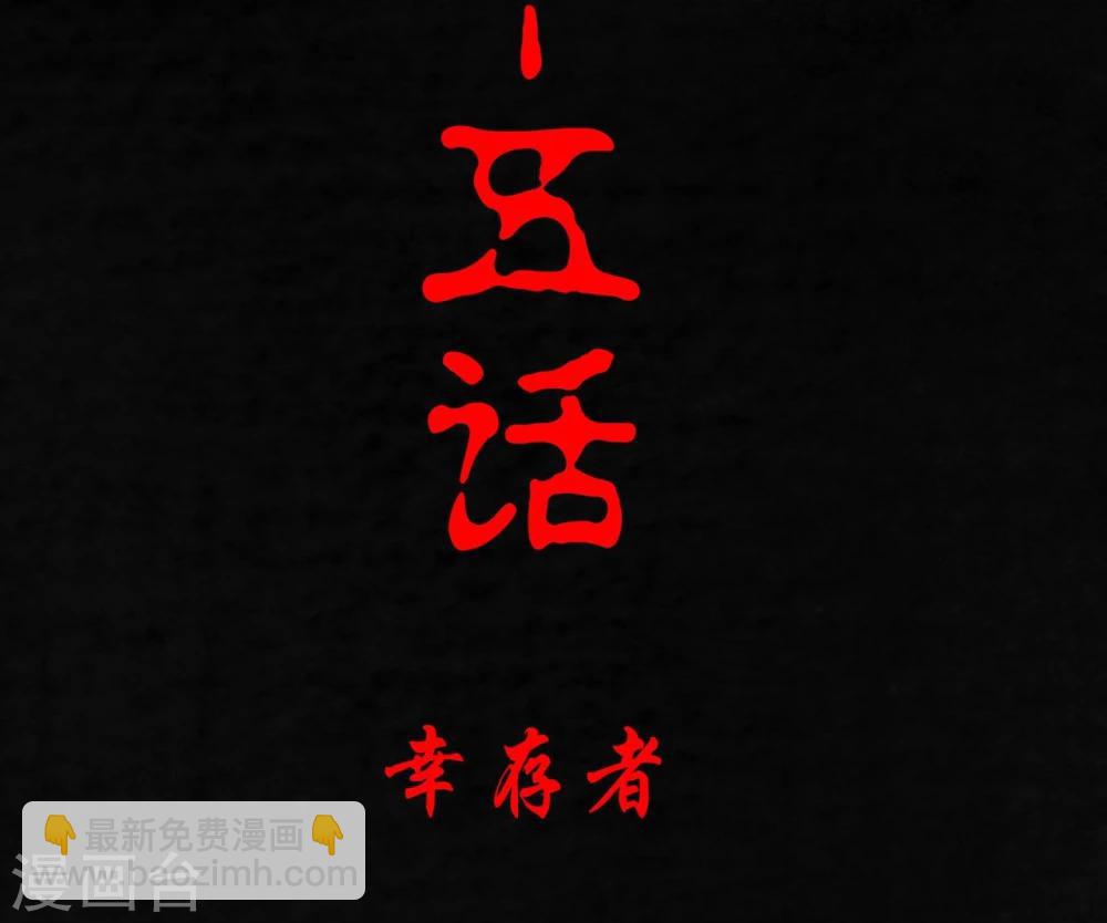第15话 幸存者(1/2)-第15话