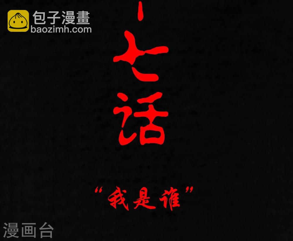 第17话 我是谁(1/2)-第17话
