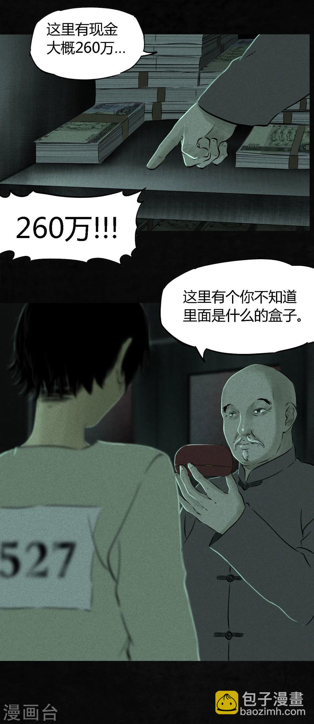 第23话 欧海平的选择-第23话