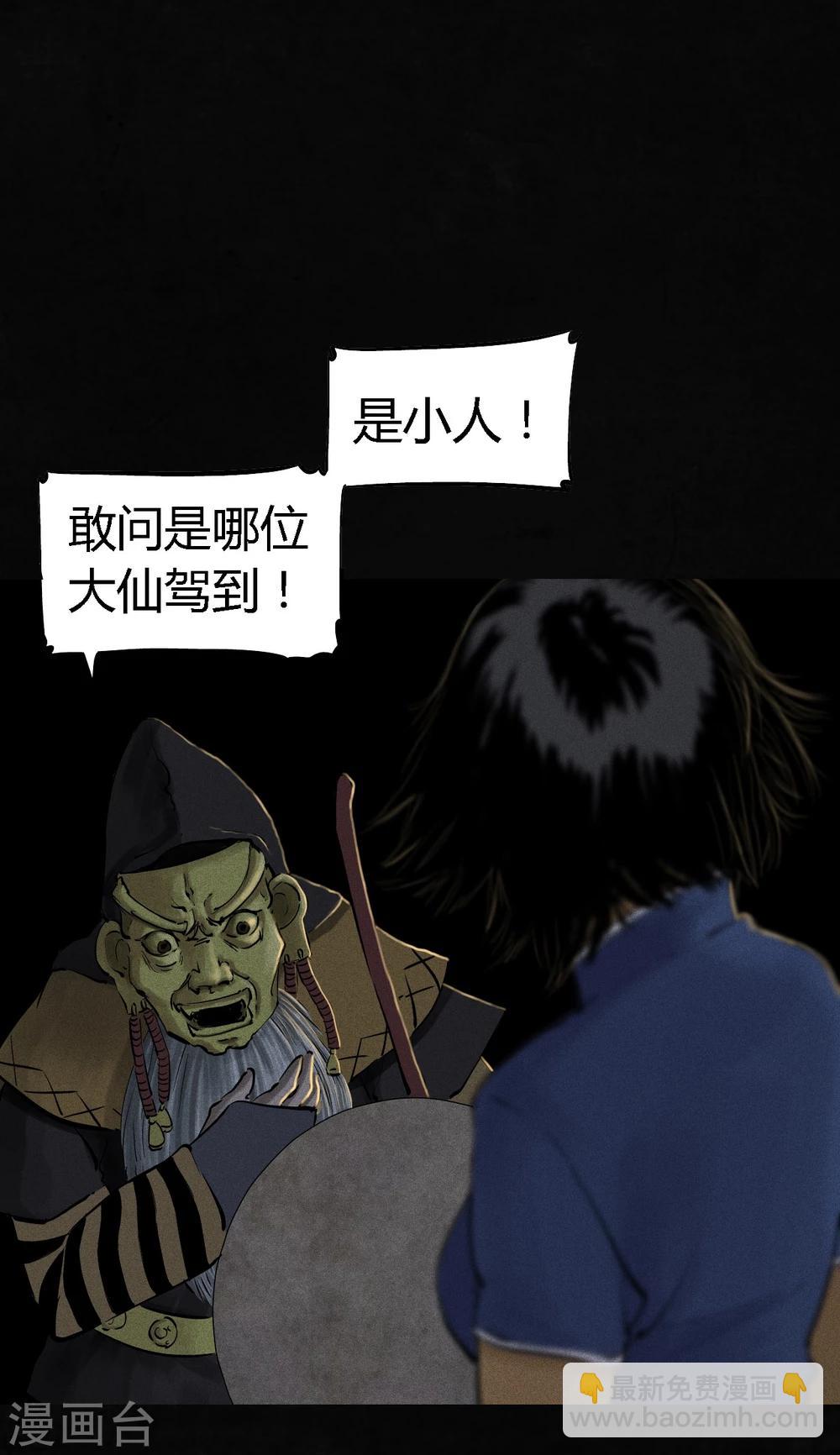 第43话 胡黄白柳灰(1/2)-第45话