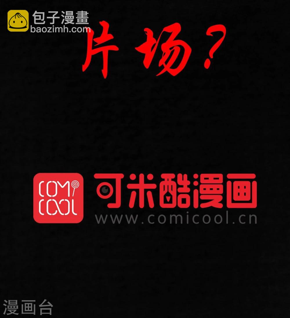 第47话 片场是什么gui(1/2)-第49话