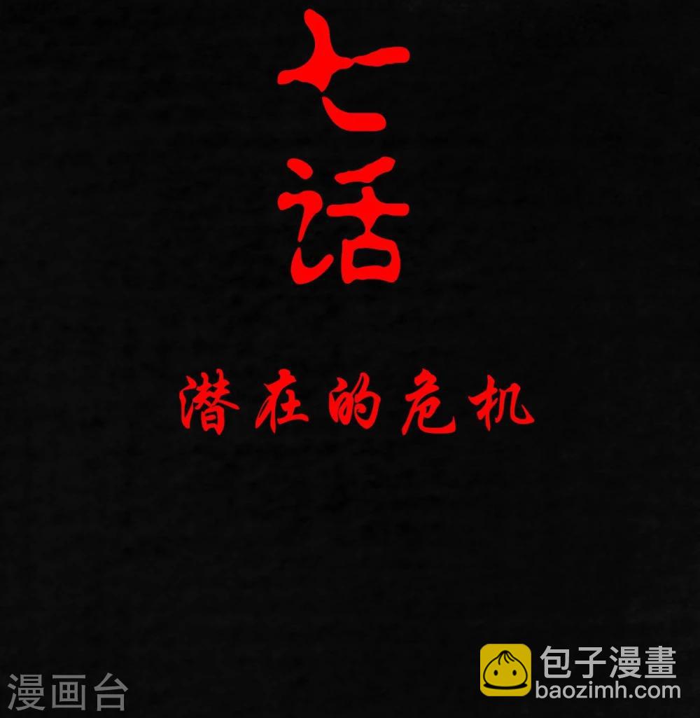 第7话 潜在的危机(1/2)-第7话