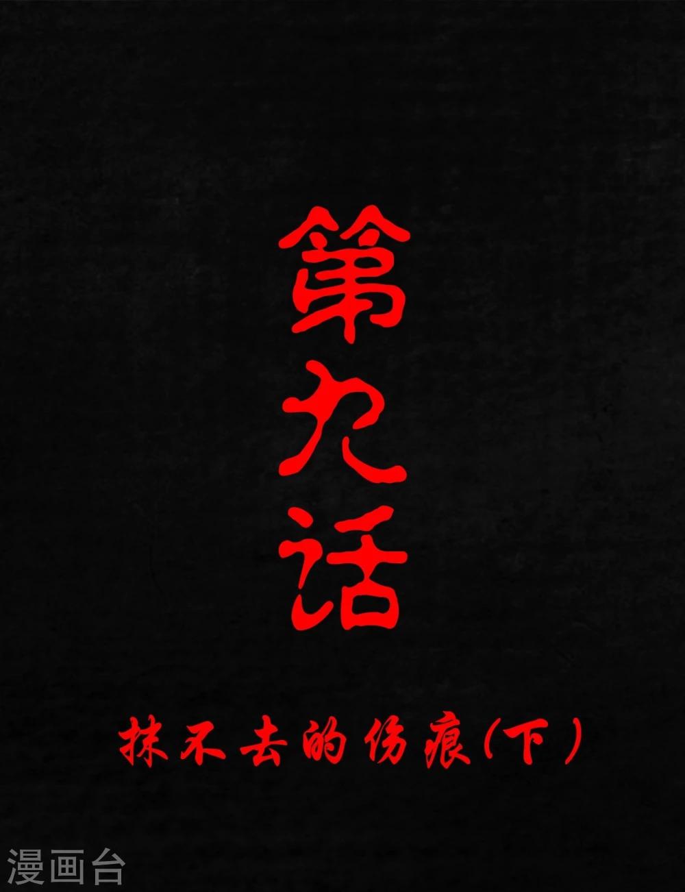 第9话 抹不去的伤痕下(1/2)-第9话