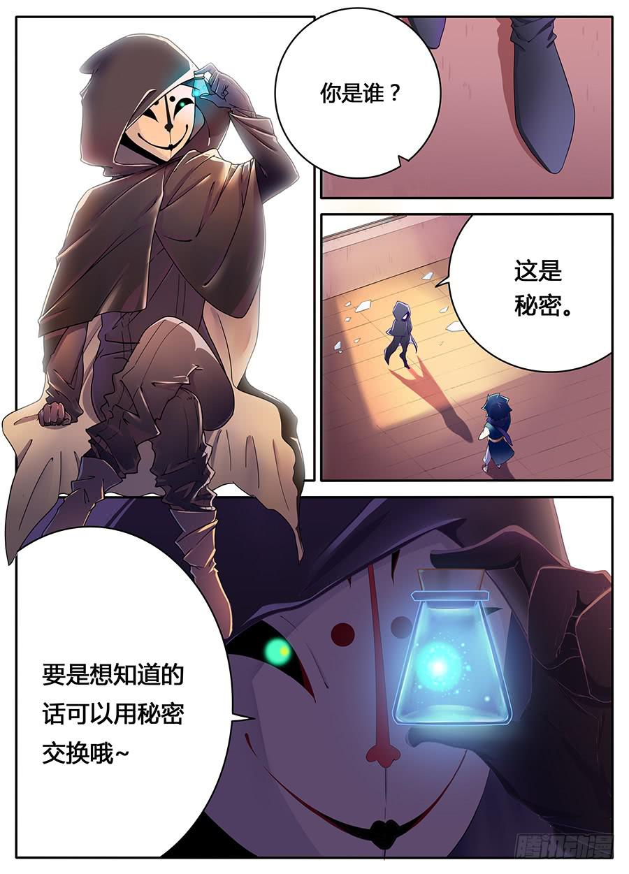 第十话&middot;剥夺秘密的面具人-第11话