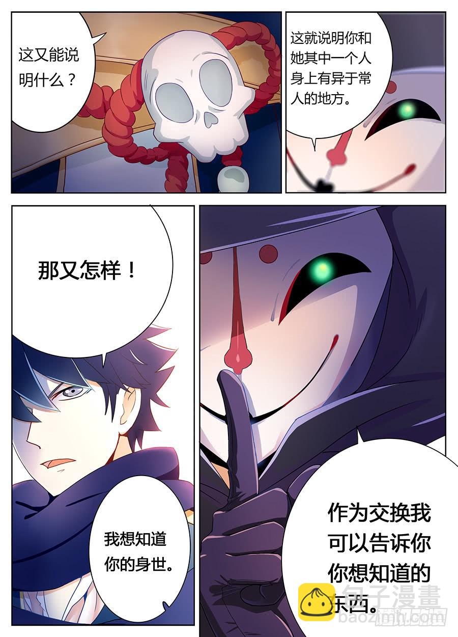 第十话&middot;剥夺秘密的面具人-第11话