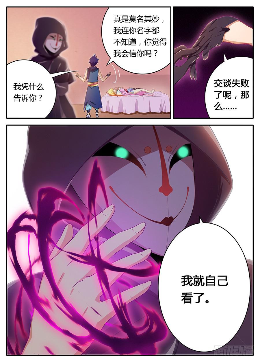 第十话&middot;剥夺秘密的面具人-第11话
