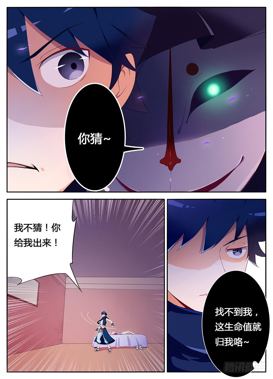 第十话&middot;剥夺秘密的面具人-第11话