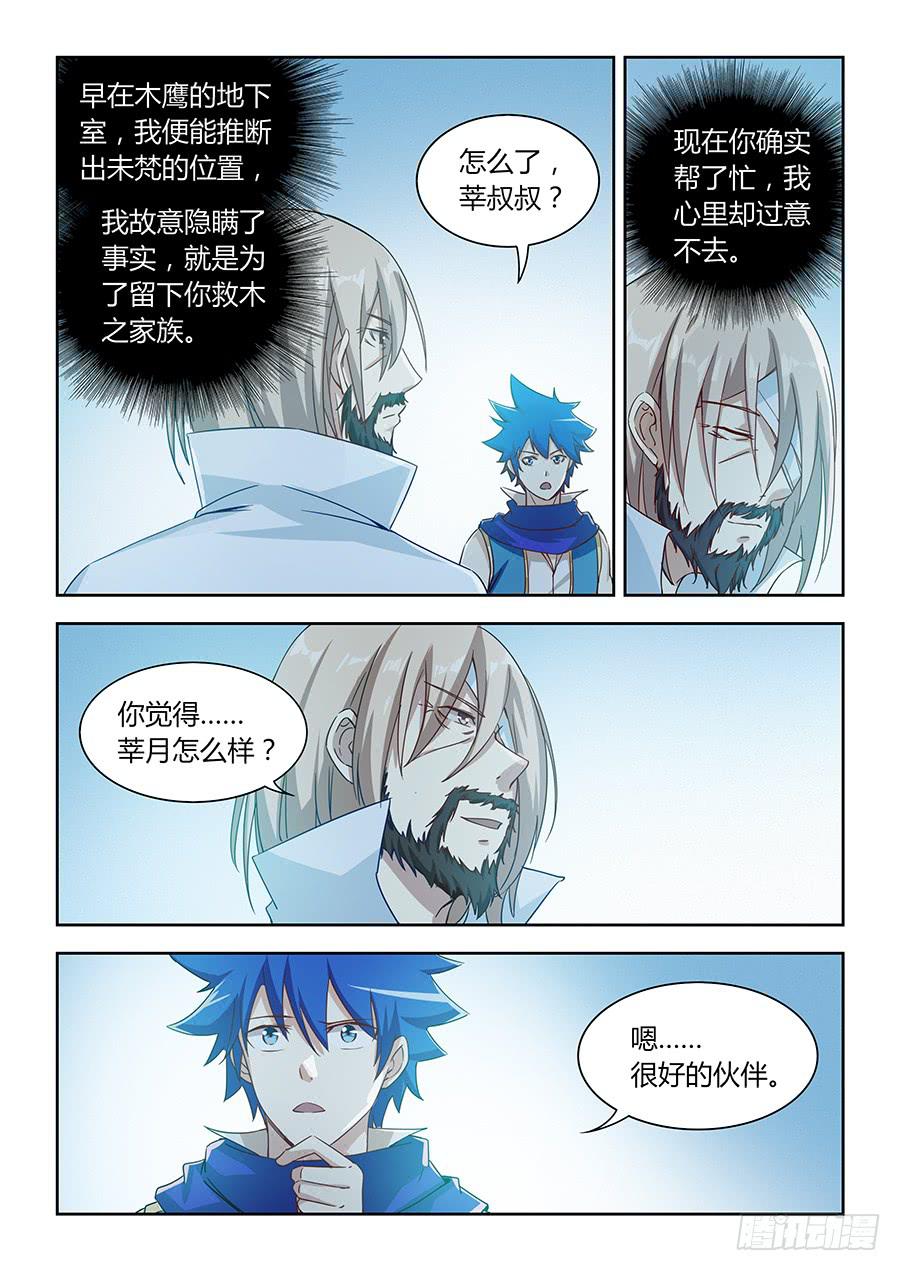 第九十四话&middot;未梵的位置-第103话