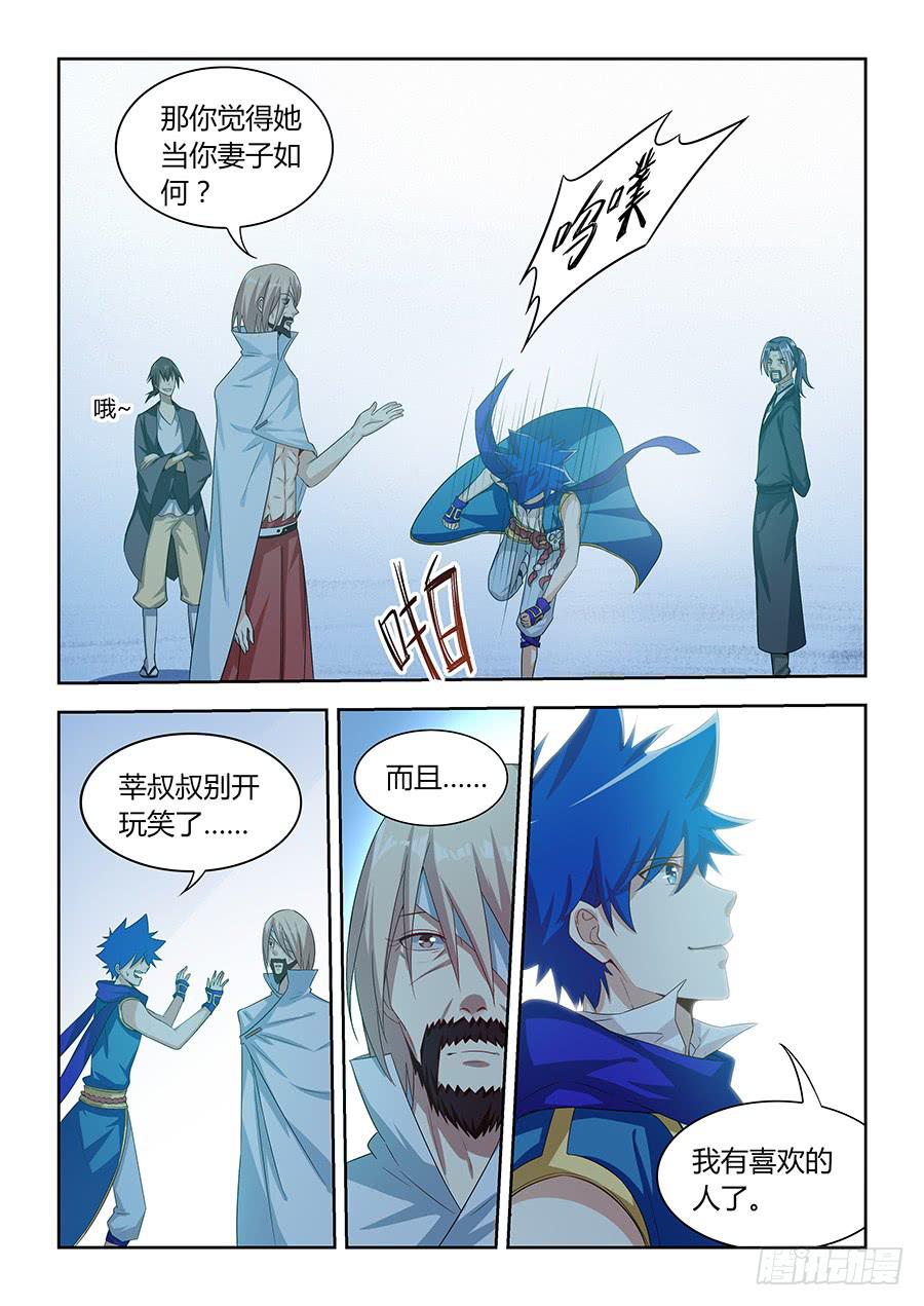 第九十四话&middot;未梵的位置-第103话