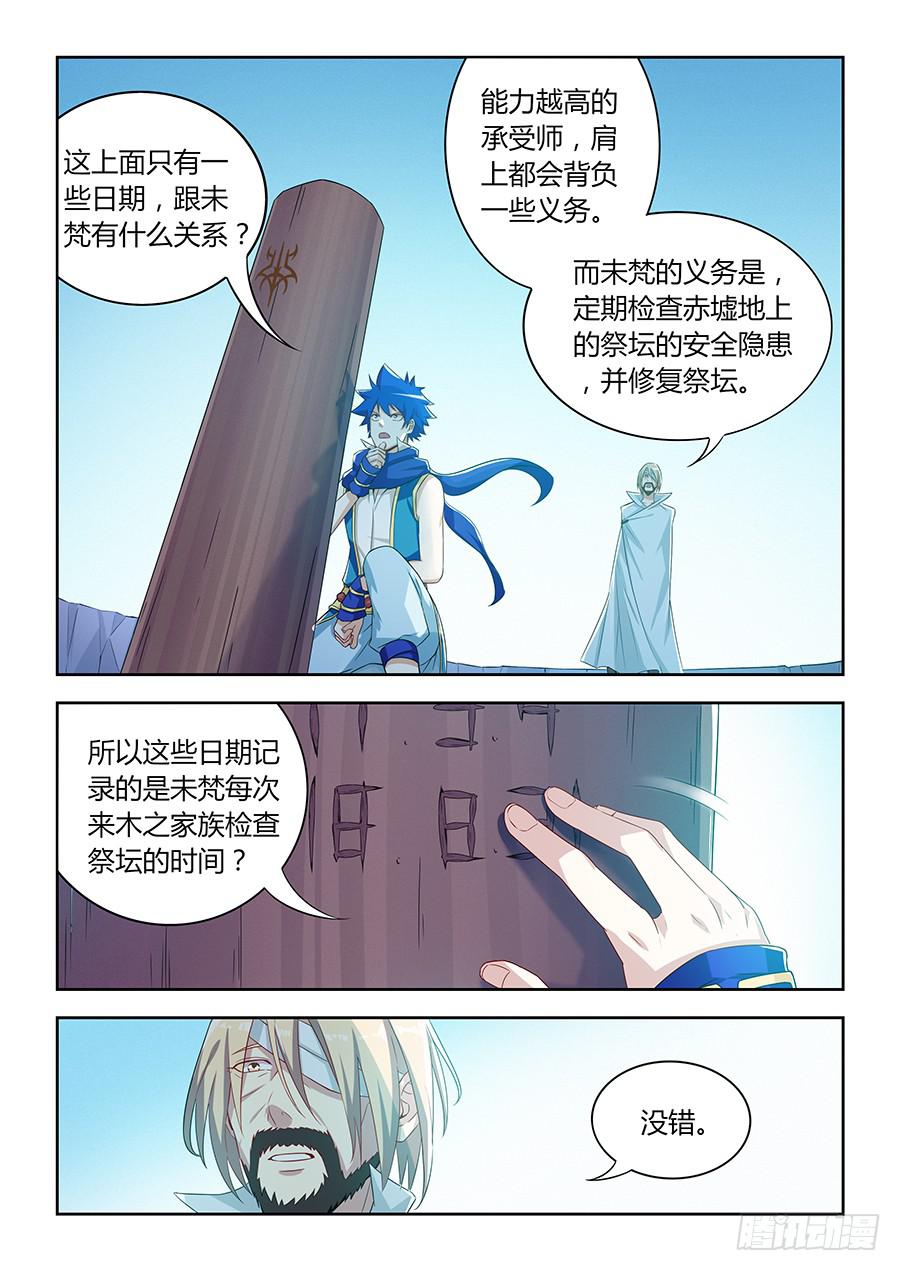 第九十四话&middot;未梵的位置-第103话