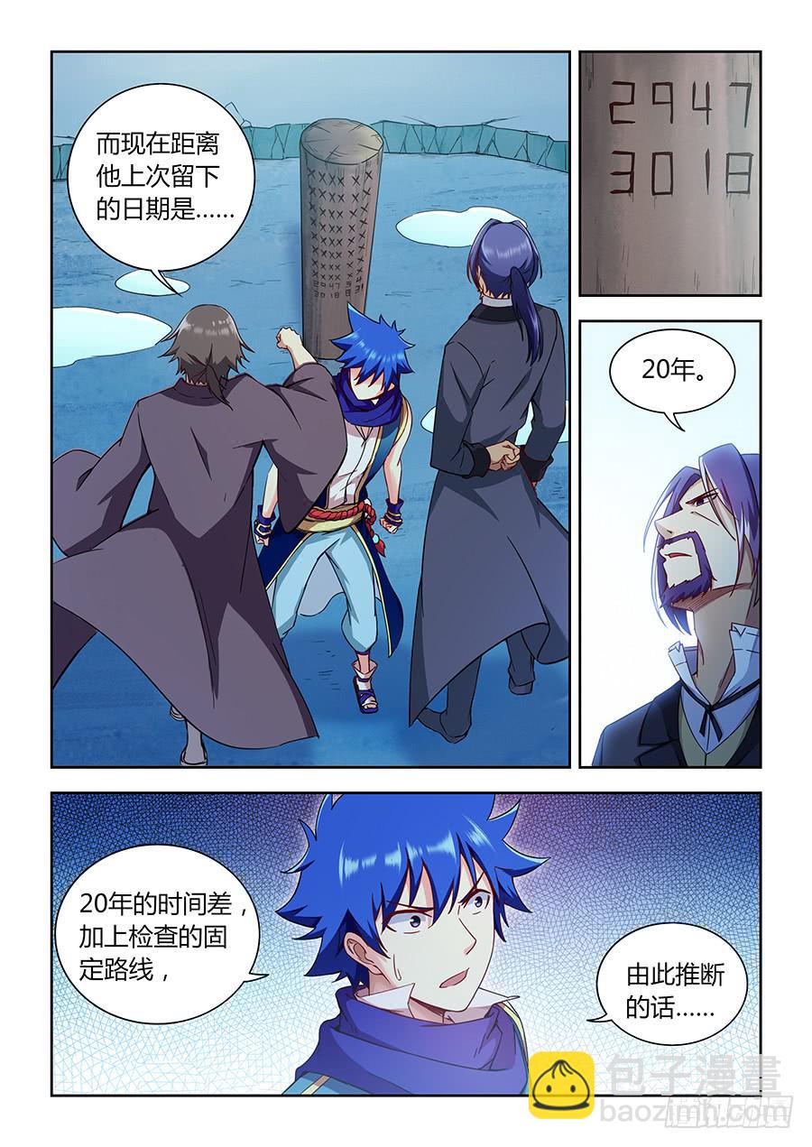 第九十四话&middot;未梵的位置-第103话