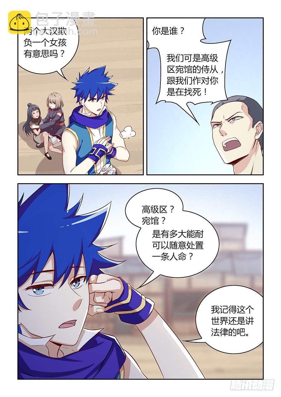 第九十八话&middot;出手相助-第107话