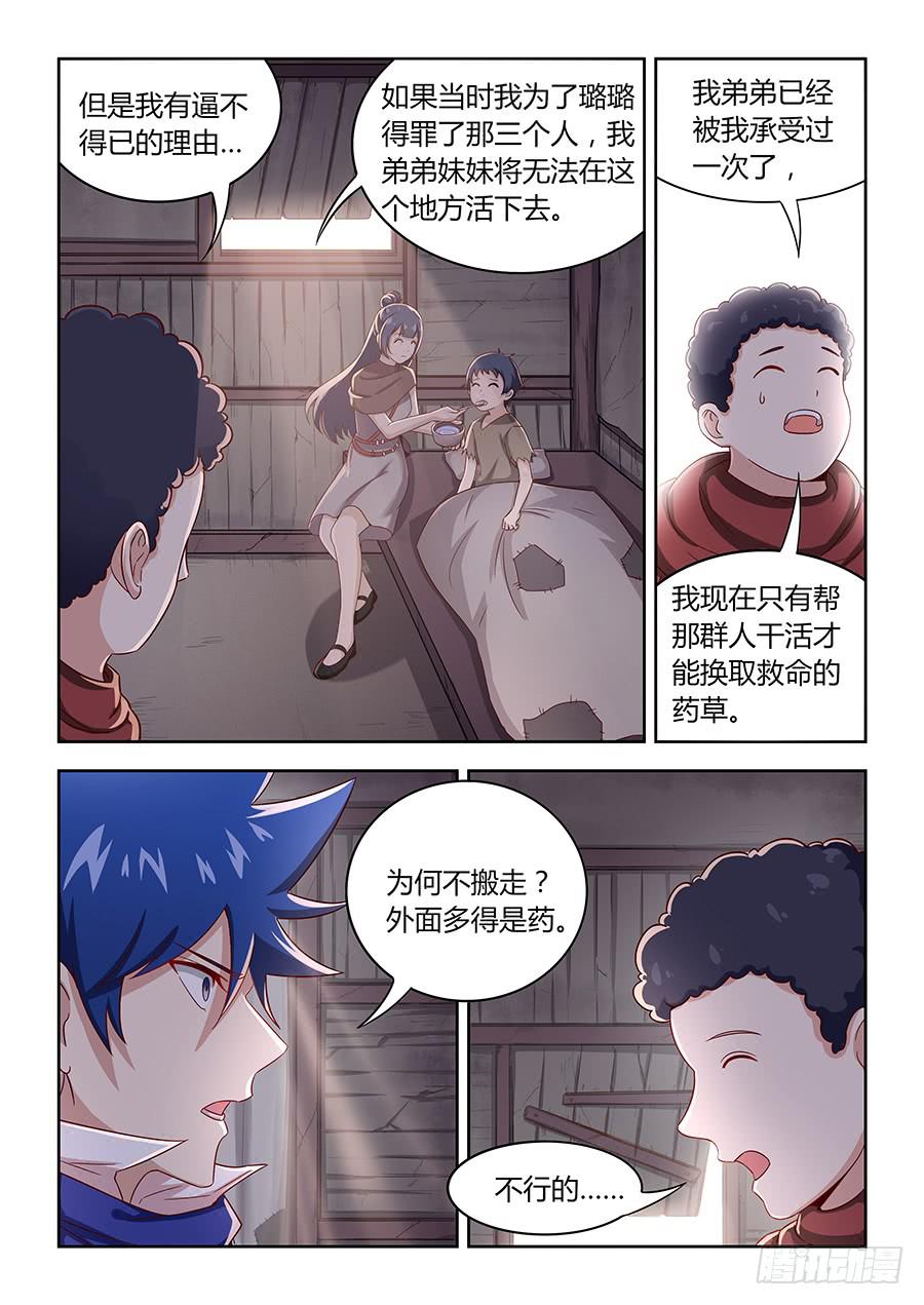 第一百话&middot;送人头的回来了-第109话