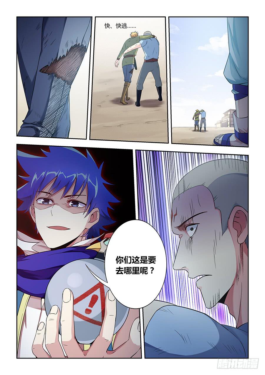 第一百零一话&middot;向势力低头-第111话