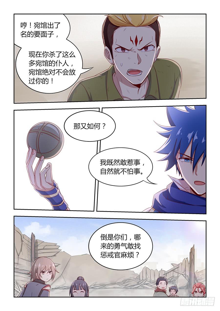 第一百零一话&middot;向势力低头-第111话
