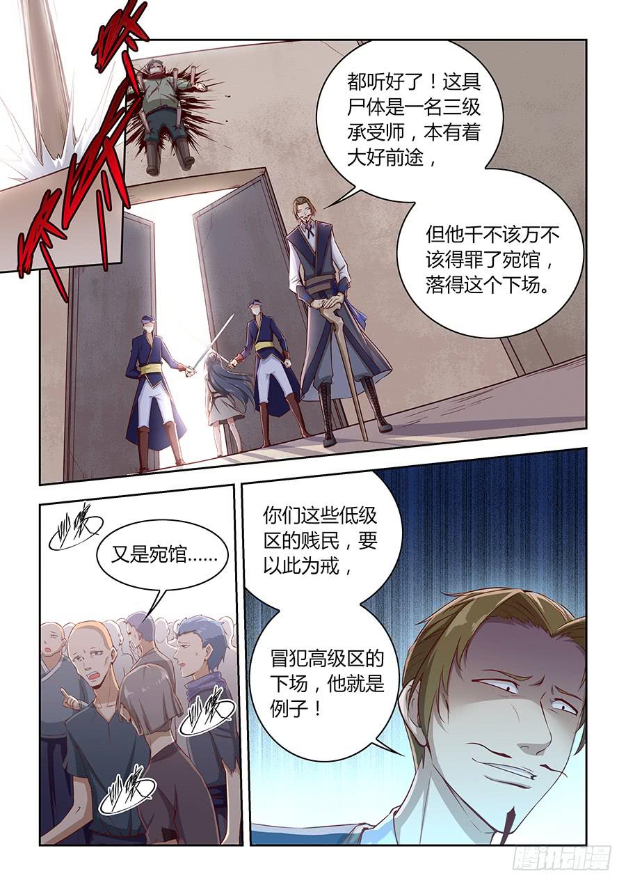 第一百零三话&middot;暗涌的怒火-第113话
