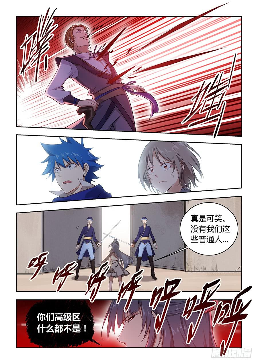 第一百零三话&middot;暗涌的怒火-第113话