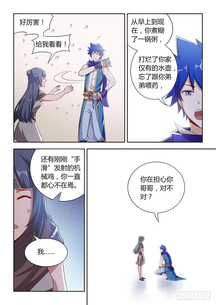 第一百零三话&middot;暗涌的怒火-第113话