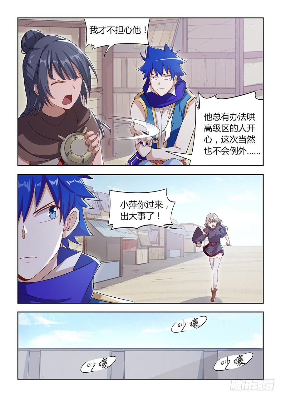 第一百零三话&middot;暗涌的怒火-第113话