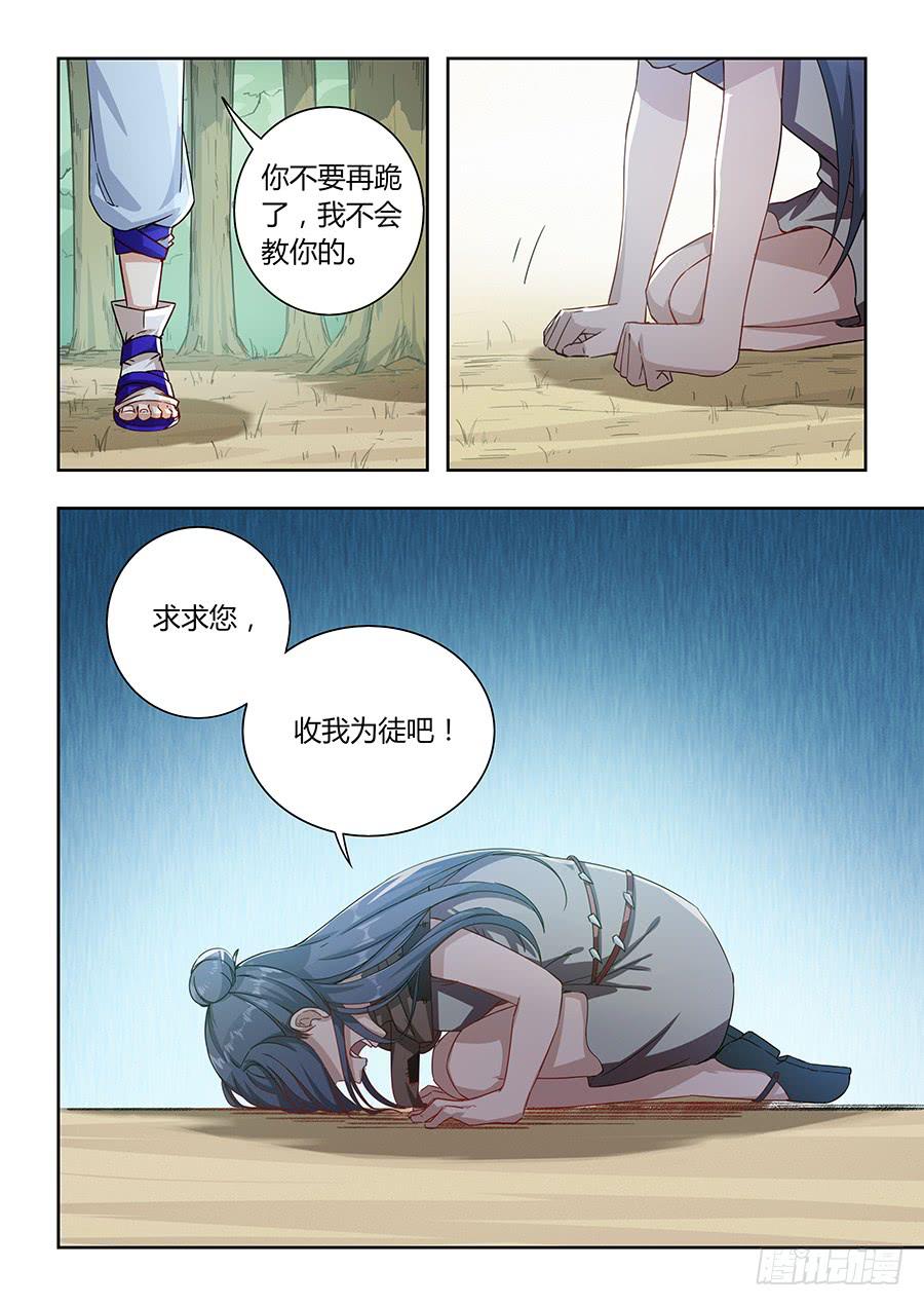 第一百零四话&middot;收徒-第115话