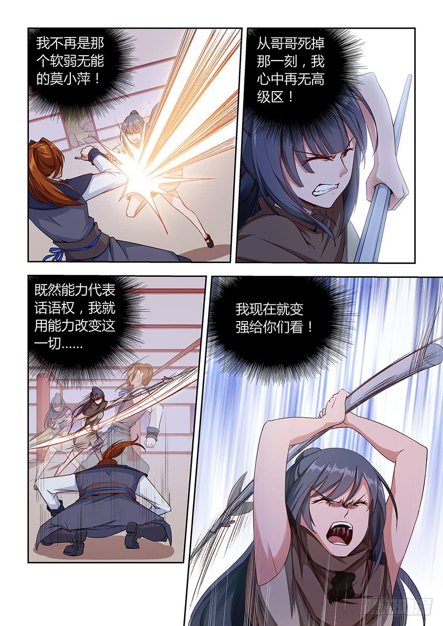 第一百零六话&middot;变强给你看-第117话