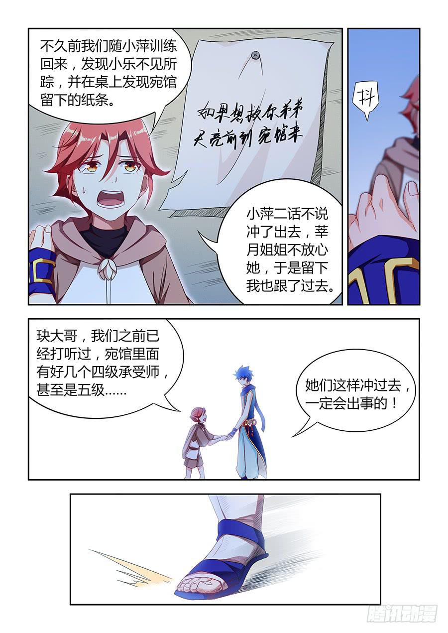 第一百零六话&middot;变强给你看-第117话