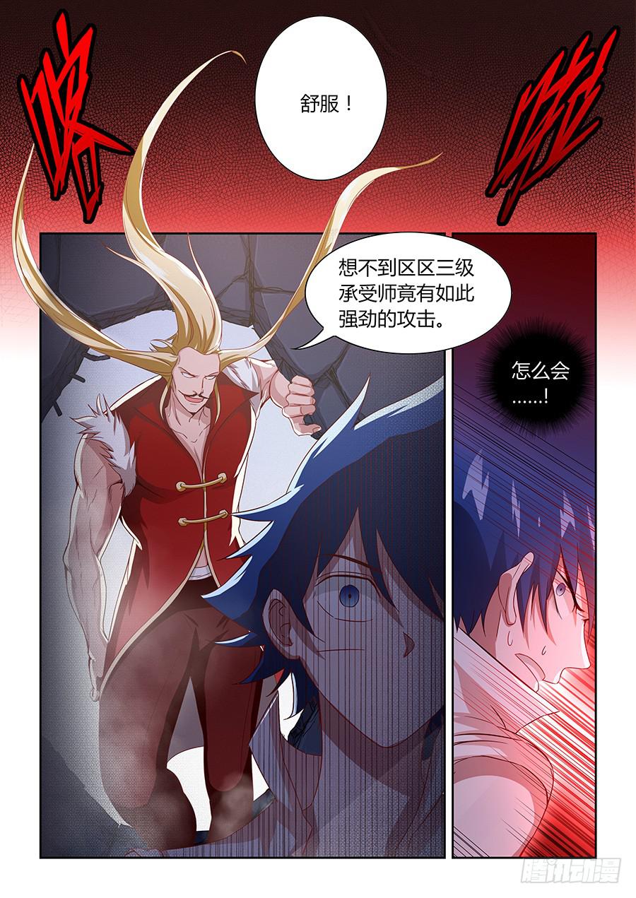 第一百一十话&middot;最强体莫天-第121话